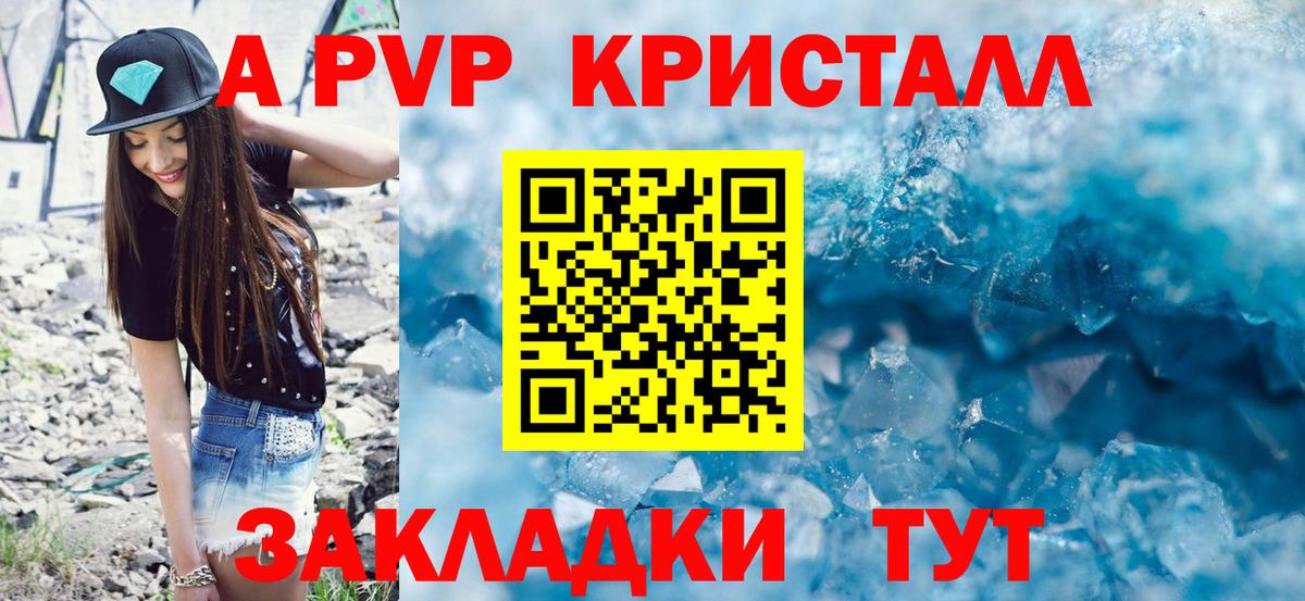 Альфа ПВП кристаллы Удомля