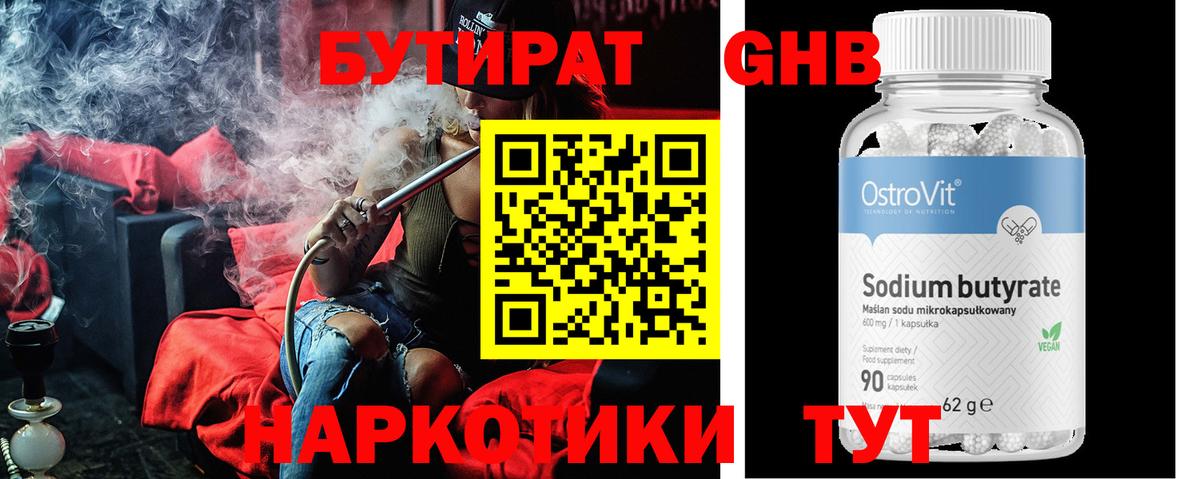 БУТИРАТ  Вход с VPN  Удомля  Бутират вода 