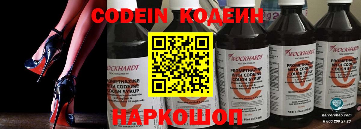 Кодеиновый сироп Lean напиток Lean (лин)  Кодеиновый сироп Lean Purple Drank  Вход с VPN  Удомля 