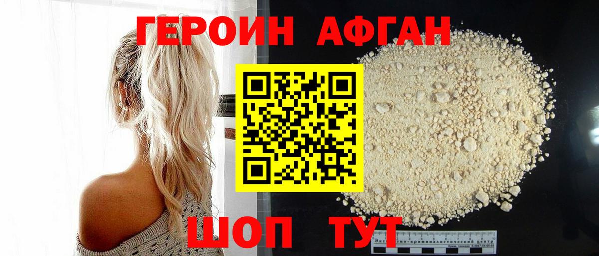 ГЕРОИН белый  Вход с VPN  Удомля 