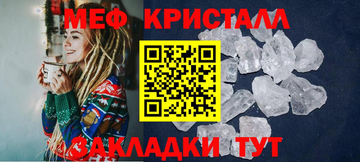 Мефедрон кристаллы  МЯУ-МЯУ VHQ  Удомля  Вход с VPN 