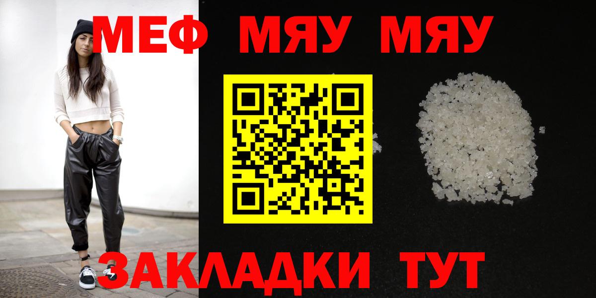 Меф мяу мяу Удомля