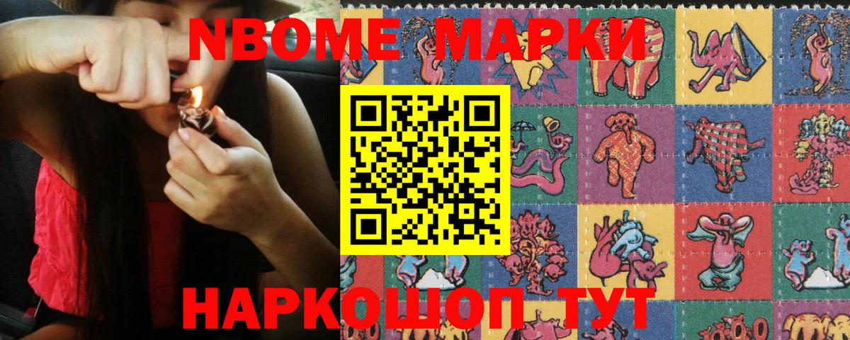 Марки 25I-NBOMe 1500мкг  купить наркоту  Наркотические марки  Удомля  Вход с VPN  Марки 25I-NBOMe 1500мкг 